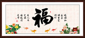 百福图