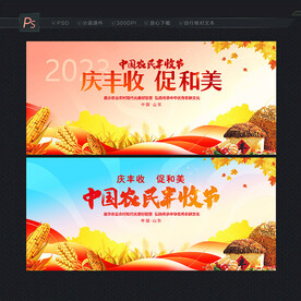 中国农民丰收节