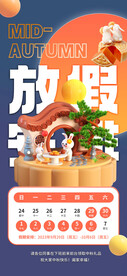 2023双节放假安排