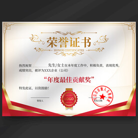 荣誉证书