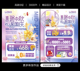 中秋国庆珠宝