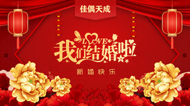 我们结婚啦