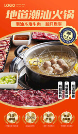 潮汕牛肉火锅