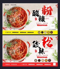 酸辣粉