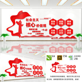 核心价值观