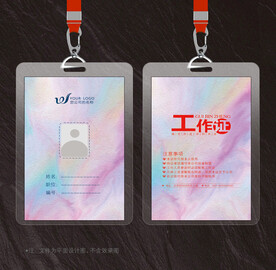 工作证