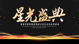 星光盛典