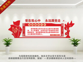 党的教育方针