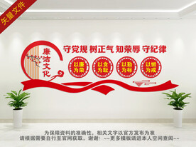 廉洁文化