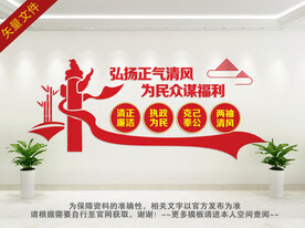 廉政背景墙