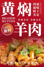 黄焖牛肉
