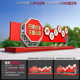 扫黄打非公园