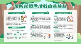 校园欺凌