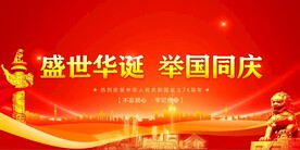 国庆