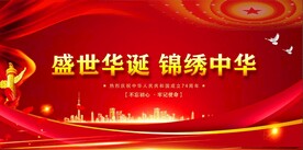 国庆