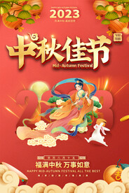 中秋节海报