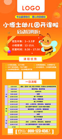幼儿园招生展架