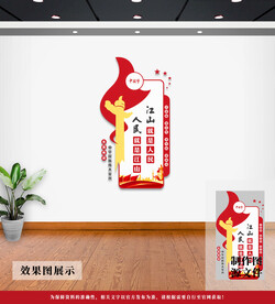 党建文化墙