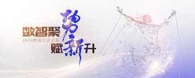 数据粒子科技胜利背景板