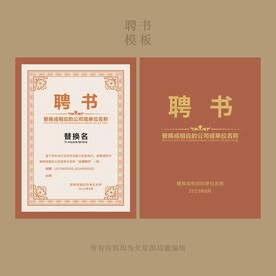 聘书聘任书模板设计