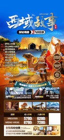 新疆旅游海报