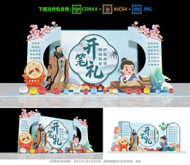 开笔礼美陈