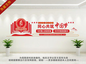 中国梦