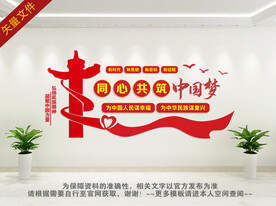 中国梦