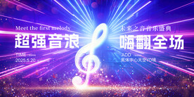 音乐节图片
