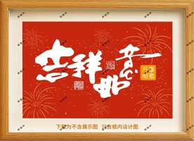 框画