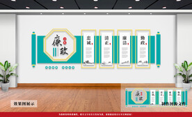 廉政文化墙