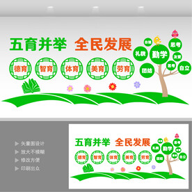 五育并举  