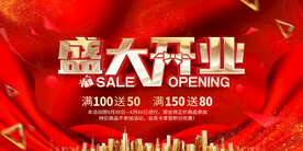 开业