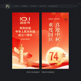 中秋国庆道旗