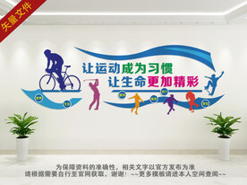 运动文化墙