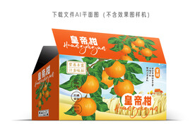 皇帝柑彩箱