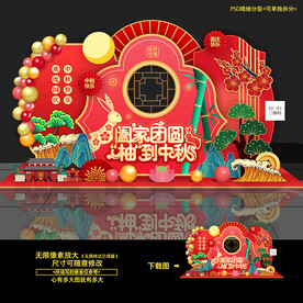 中秋节美陈