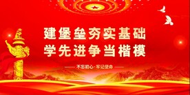 党建
