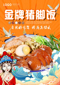 国风猪脚饭