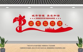 城市管理 