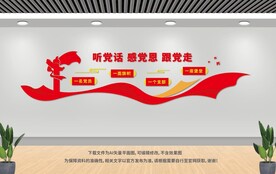 党建文化墙