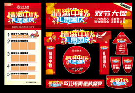 中秋国庆