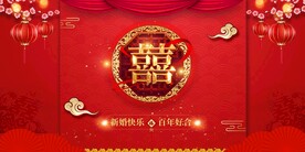婚礼背景