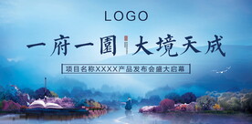 地产发布会
