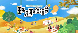 秋季郊游活动