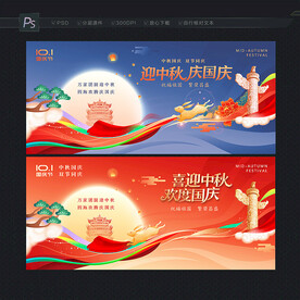 中秋国庆展板背景