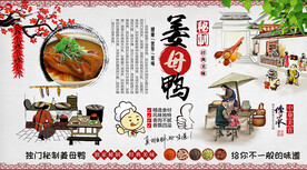 姜母鸭背景墙