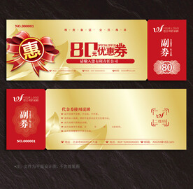 优惠券