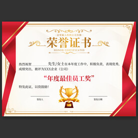 荣誉证书