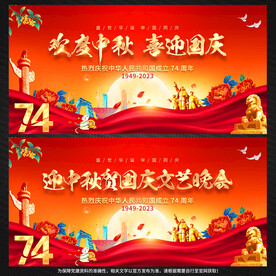中秋国庆